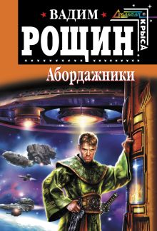 Абордажники