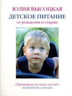 Детское питание от рождения и старше