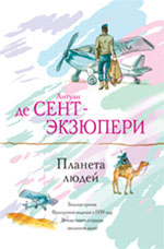 Планета людей