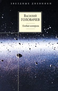 Особый контроль