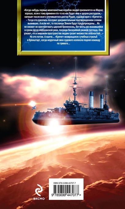 Солдаты далекой Империи : фантастический роман - фото 2