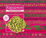Кардамон. Корица. (книга-перевертыш) Кардамон. Корица. (книга-перевертыш)