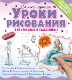 Самые лучшие уроки рисования для стильных и талантливых