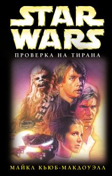 Проверка на Тирана