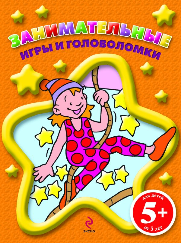 

Занимательные игры и головоломки. (акробат)