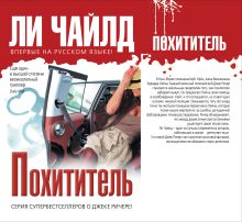 Похититель