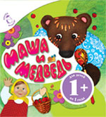Маша и медведь Маша и медведь