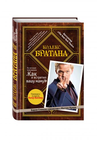 Кодекс Братана Кодекс Братана Стинсон Б.