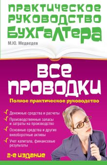 Все проводки: полное практическое руководство