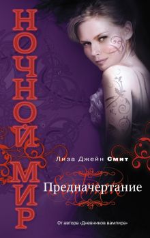 Предначертание