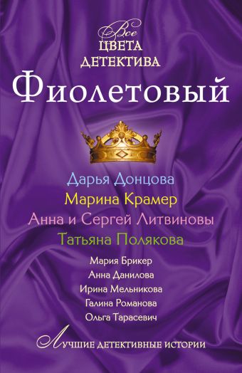 Фиолетовый: сборник рассказов Фиолетовый: сборник рассказов