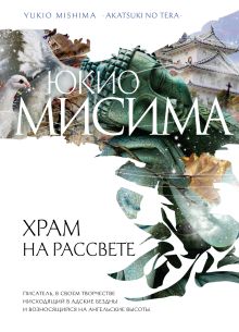 Храм на рассвете