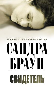 Свидетель