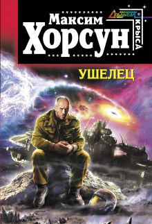 Ушелец