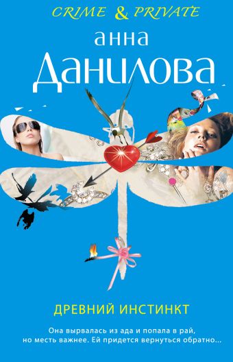 Древний инстинкт: повесть Древний инстинкт: повесть Данилова А.В.