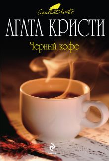 Черный кофе