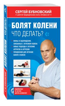 Болят колени. Что делать?