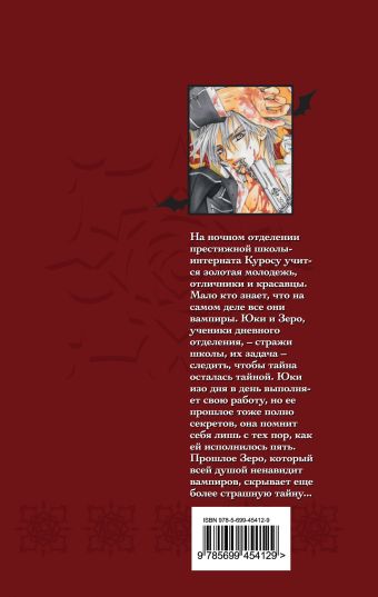 Рыцарь-вампир. Книга 1 Рыцарь-вампир. Книга 1 Хино М.