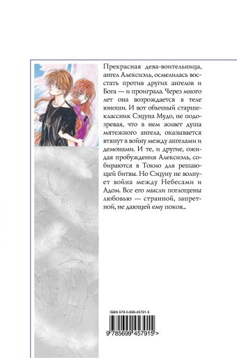 Обитель ангелов. Кн. 1 Обитель ангелов. Кн. 1 Юки К.