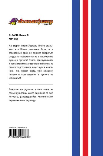 Bleach. Книга 8. Меч и я Bleach. Книга 8. Меч и я Кубо Т.
