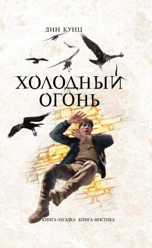 Холодный огонь