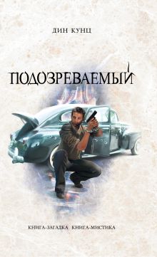 Подозреваемый
