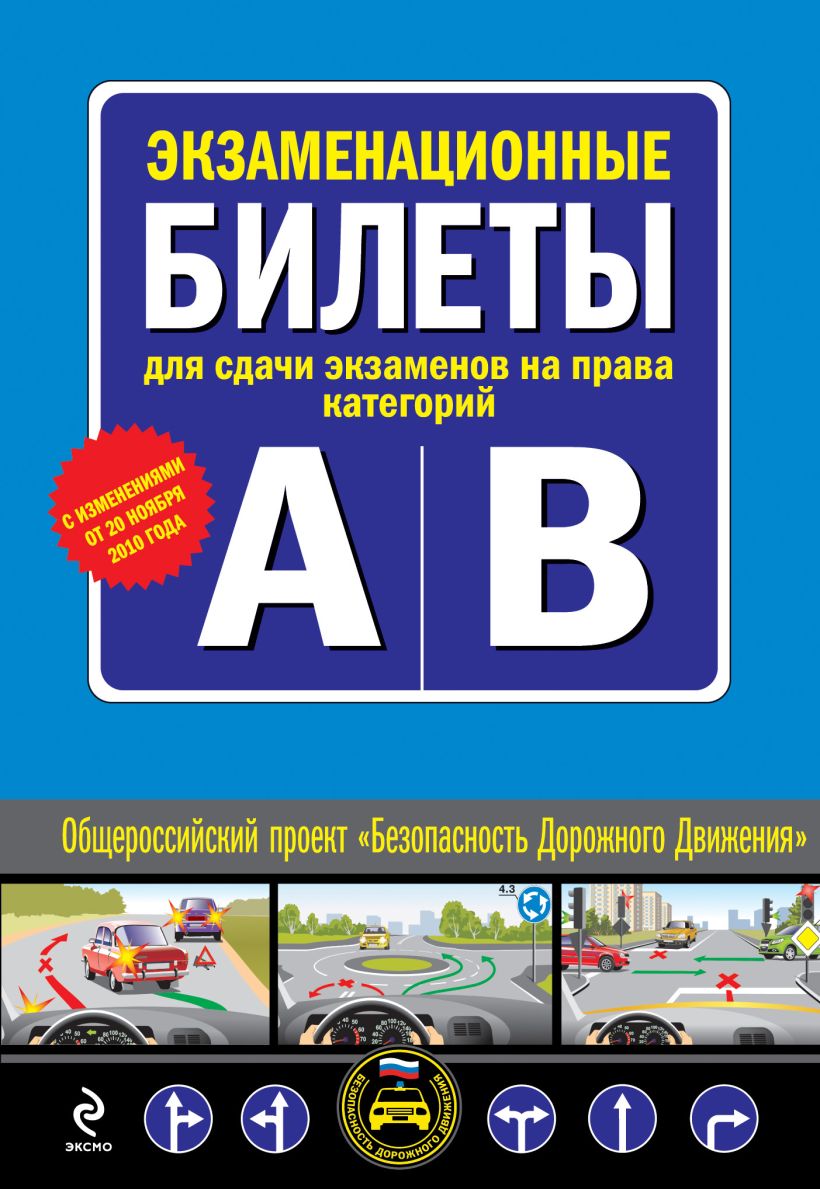 Экзаменационная карточка. Экзаменационные билеты ПДД книга. Книга экзаменационные билеты ПДД категория в.