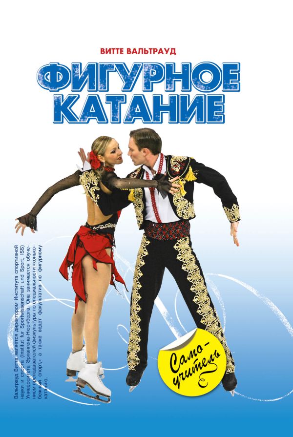 

Фигурное катание
