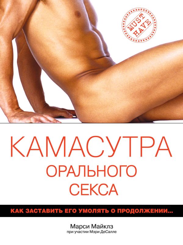 Оральный Секс Книги Читать Оральный секс книги читать
