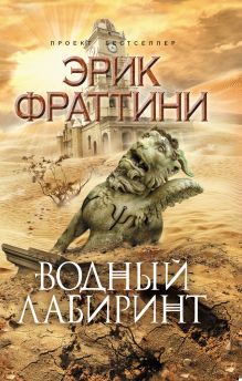 Водный Лабиринт
