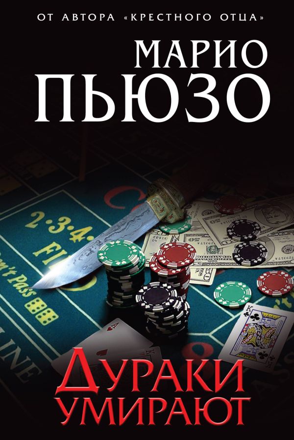 МАРИО ПЬЮЗО КНИГИ ЧИТАТЬ СКАЧАТЬ БЕСПЛАТНО МАРИО ПЬЮЗО КНИГИ ЧИТАТЬ СКАЧАТЬ БЕСПЛАТНО