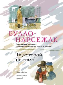 Та, которой не стало