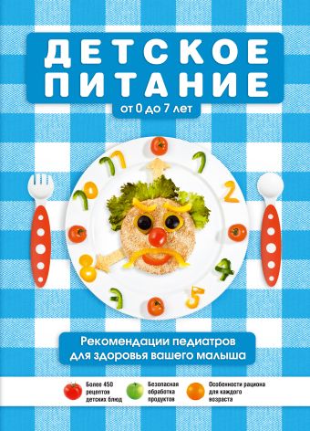 Детское питание от 0 до 7 лет Детское питание от 0 до 7 лет
