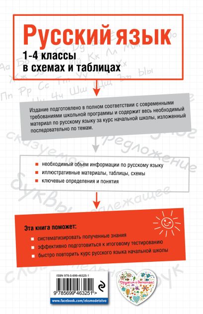 Бескоровайная русский язык схема и таблицу