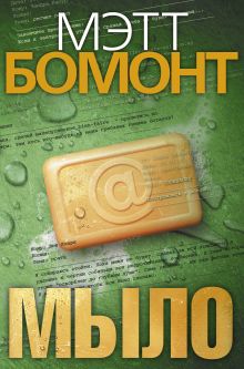 Мыло