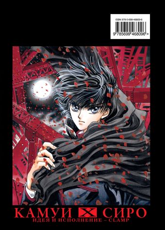 Икс. Книга 1: Начало. Ч. 1 Икс. Книга 1: Начало. Ч. 1 CLAMP