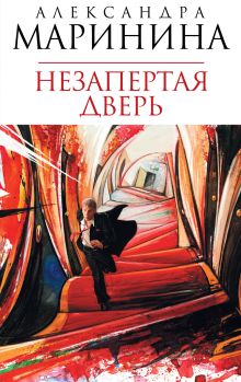 Незапертая дверь