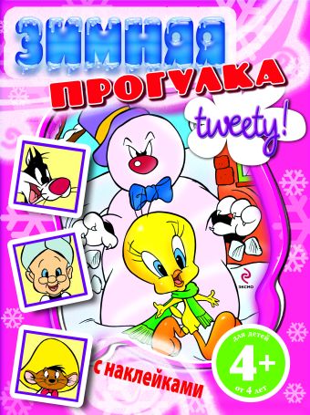 4+ Зимняя прогулка 4+ Зимняя прогулка