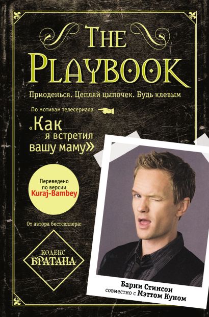 The Playbook - фото 1