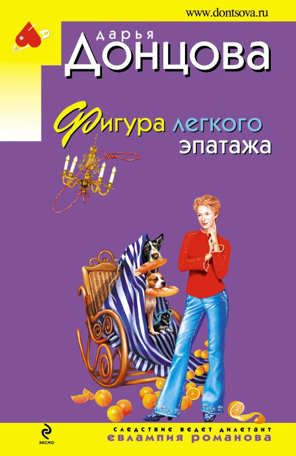 Фигура легкого эпатажа Фигура легкого эпатажа Донцова Д.А.