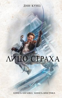 Лицо страха