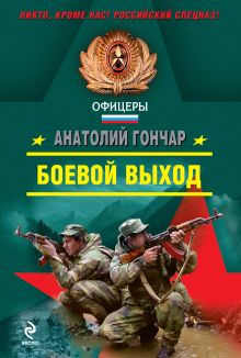 Боевой выход