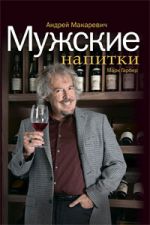 Мужской подарок