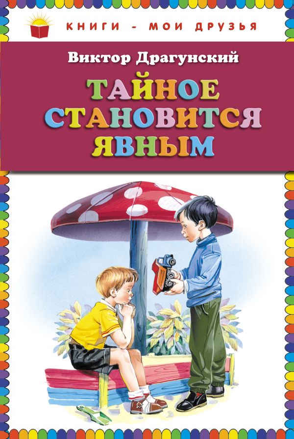 

Тайное становится явным (ст. изд.)