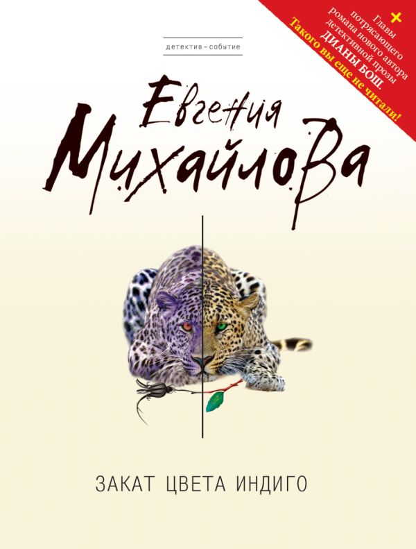 Закат цвета индиго Закат цвета индиго Михайлова Е.