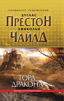 Гора Дракона