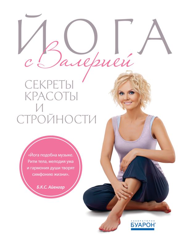 

Йога с Валерией