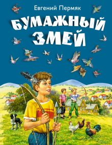 Бумажный змей
