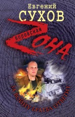 За войну братва ответит: роман