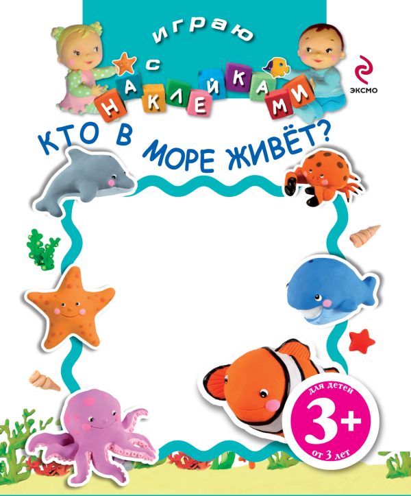Кто в море живет? Кто в море живет?